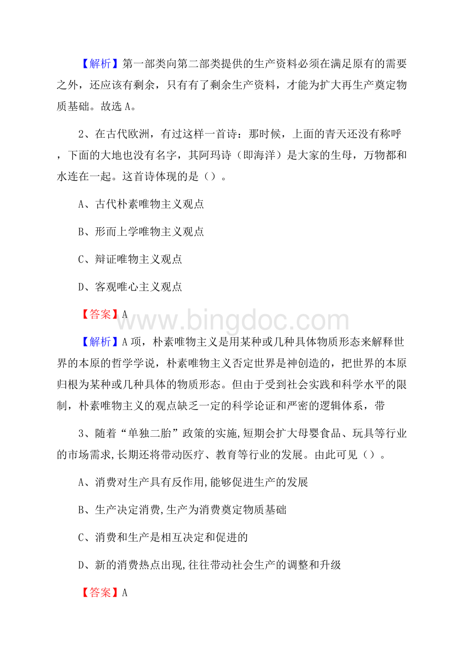 沙洋县事业单位招聘城管人员试题及答案Word文档格式.docx_第2页