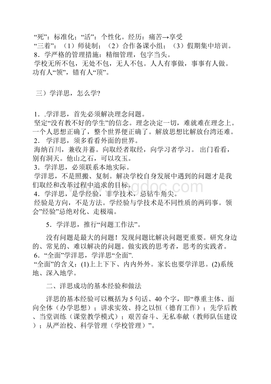 洋思模式探1Word文档格式.docx_第2页