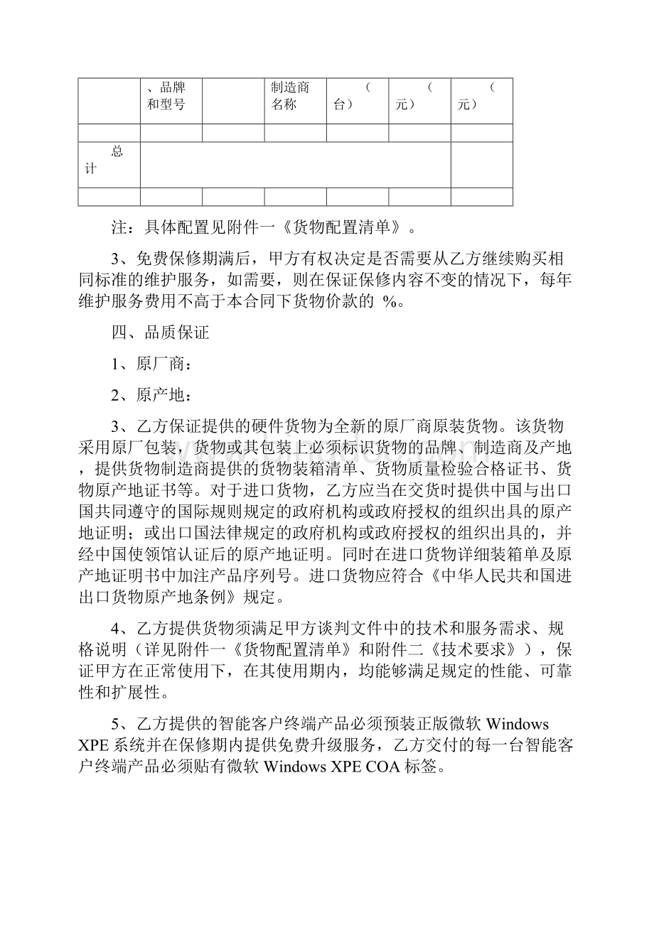 设备采购安装合同Word下载.docx_第3页