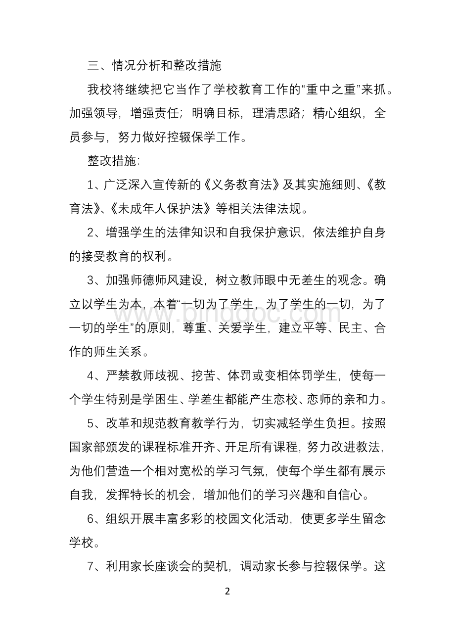 控辍保学自检自查报告.docx_第2页