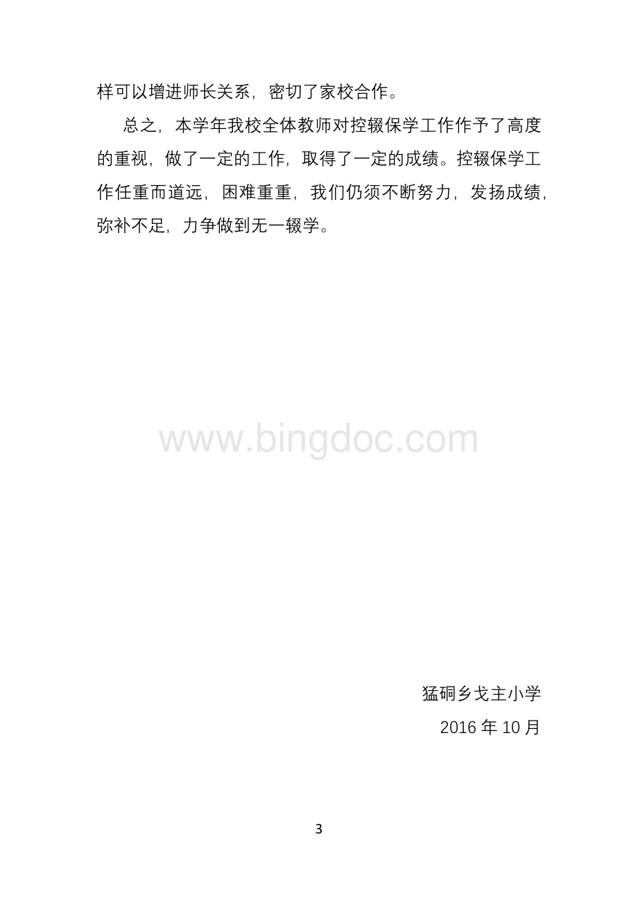 控辍保学自检自查报告.docx_第3页