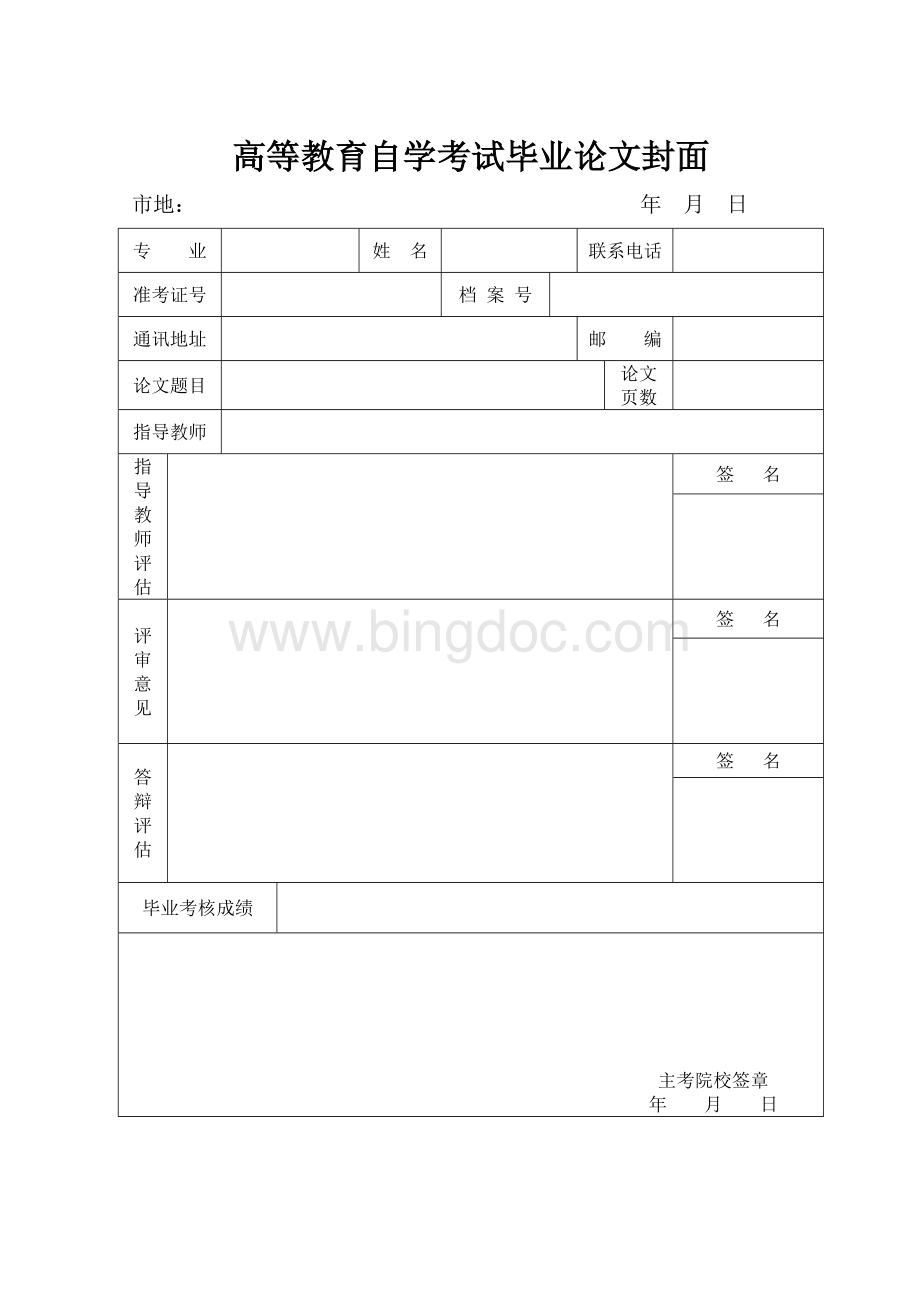 论文---摘要、关键词、目录的格式模板Word格式.doc_第1页