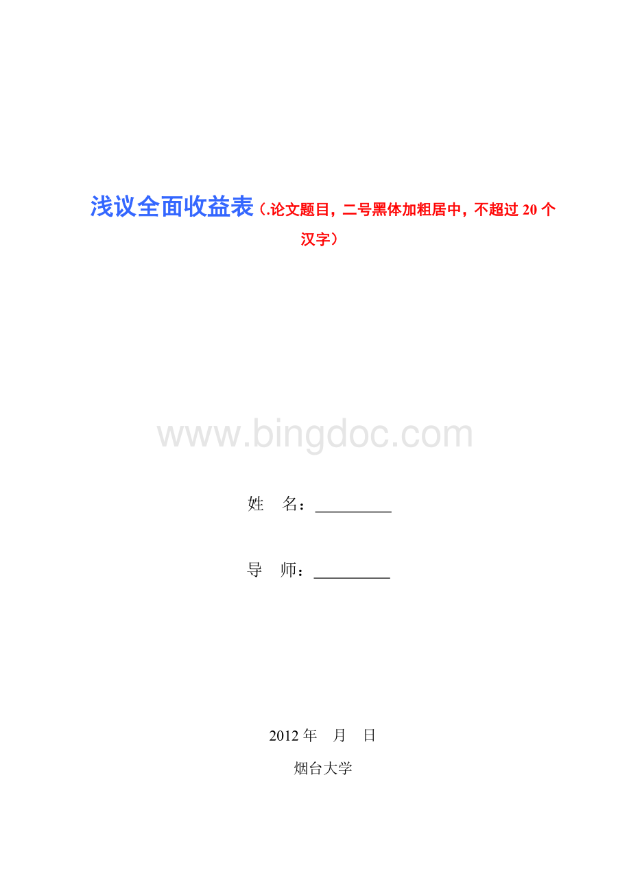 论文---摘要、关键词、目录的格式模板Word格式.doc_第2页