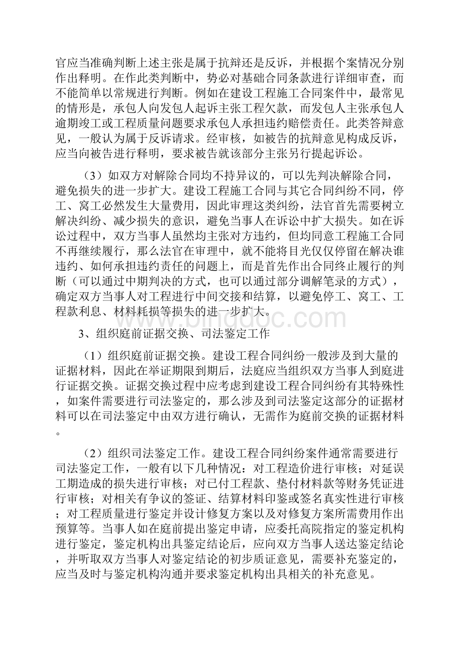 建设工程合同纠纷庭审要领上海高院Word文件下载.docx_第3页