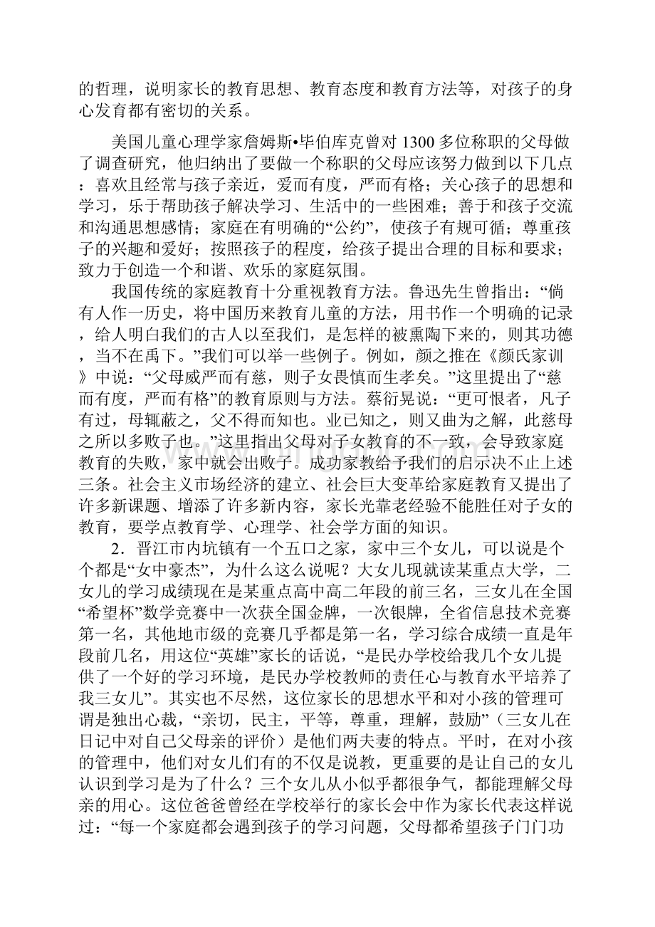 家庭教育成功案例启示.docx_第3页