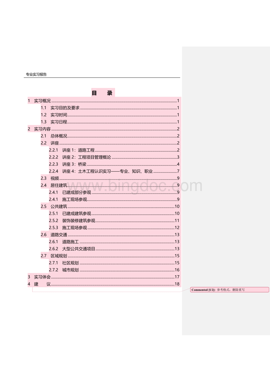 土木工程专业认识实习报告(参考模板)新版.doc_第3页