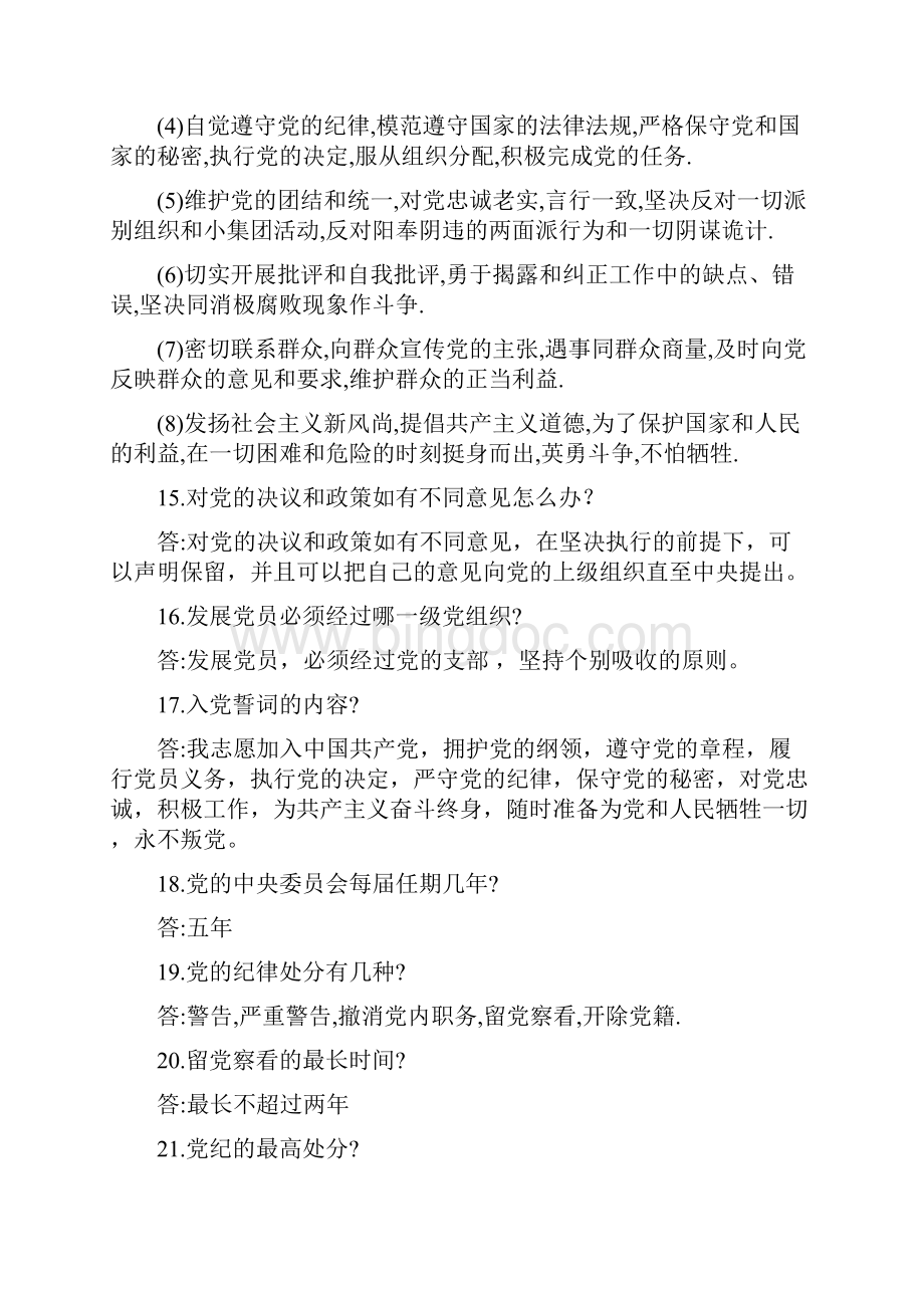 党校入党积极分子培训结业考试题及答案Word文档下载推荐.docx_第3页