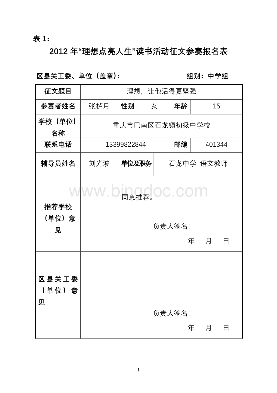 读书活动报名表Word下载.doc