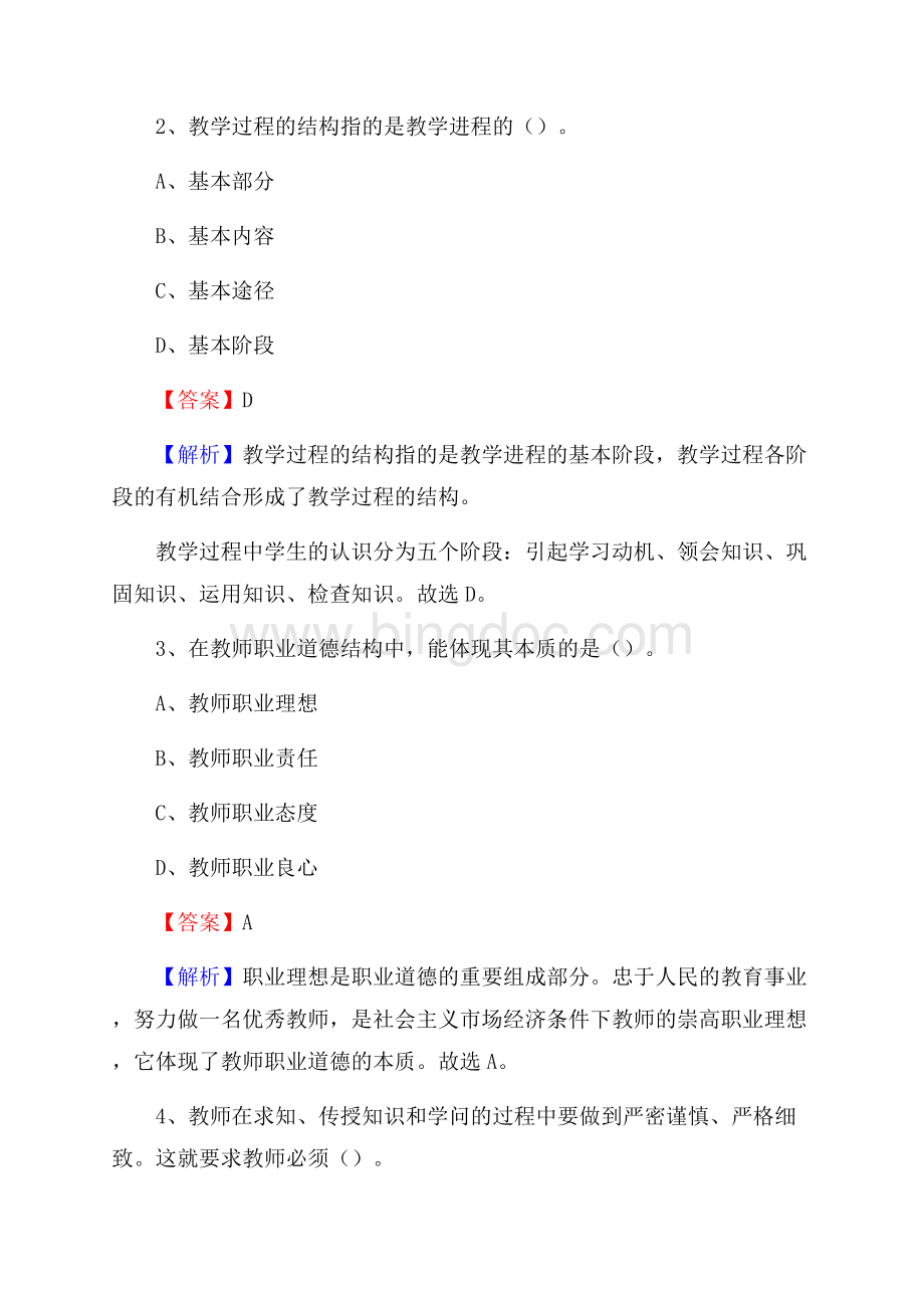 柘荣县乍洋乡中学教师招聘考试和解析.docx_第2页