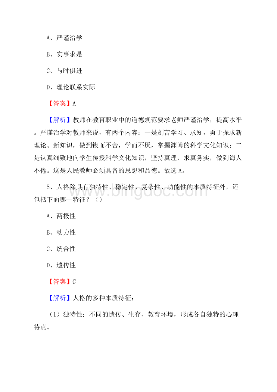 柘荣县乍洋乡中学教师招聘考试和解析.docx_第3页