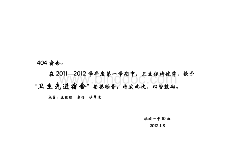 表彰奖励模板文档格式.doc_第2页