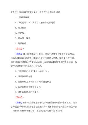 下半年上海市普陀区事业单位《卫生类专业知识》试题Word下载.docx