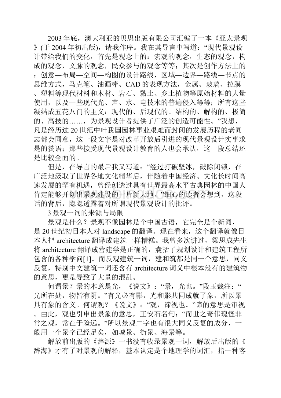 园林景观与中国风景园林的未来Word文件下载.docx_第2页