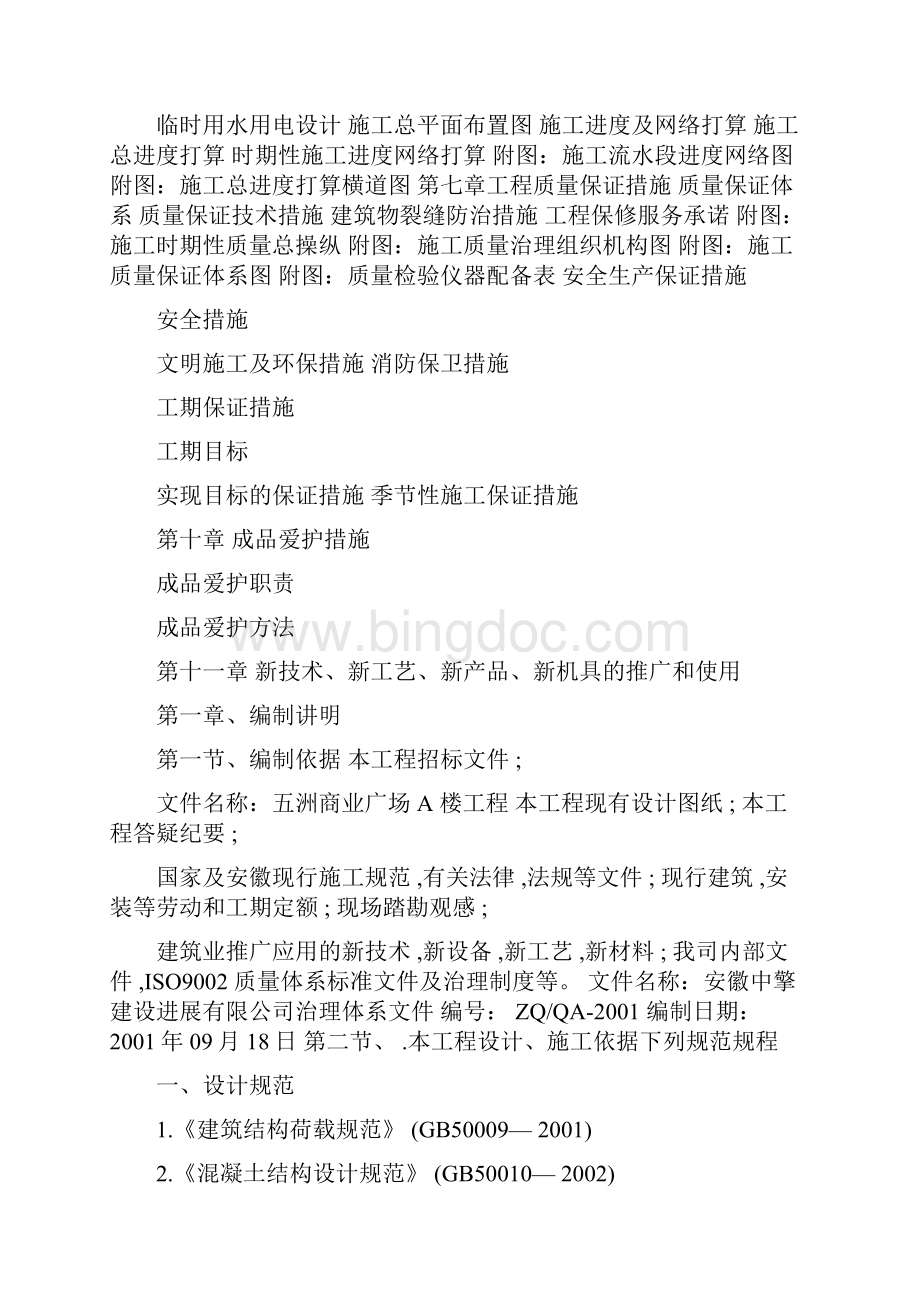 商业楼施工组织设计Word下载.docx_第2页