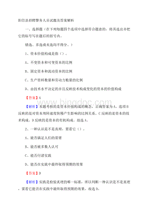 阳信县招聘警务人员试题及答案解析.docx