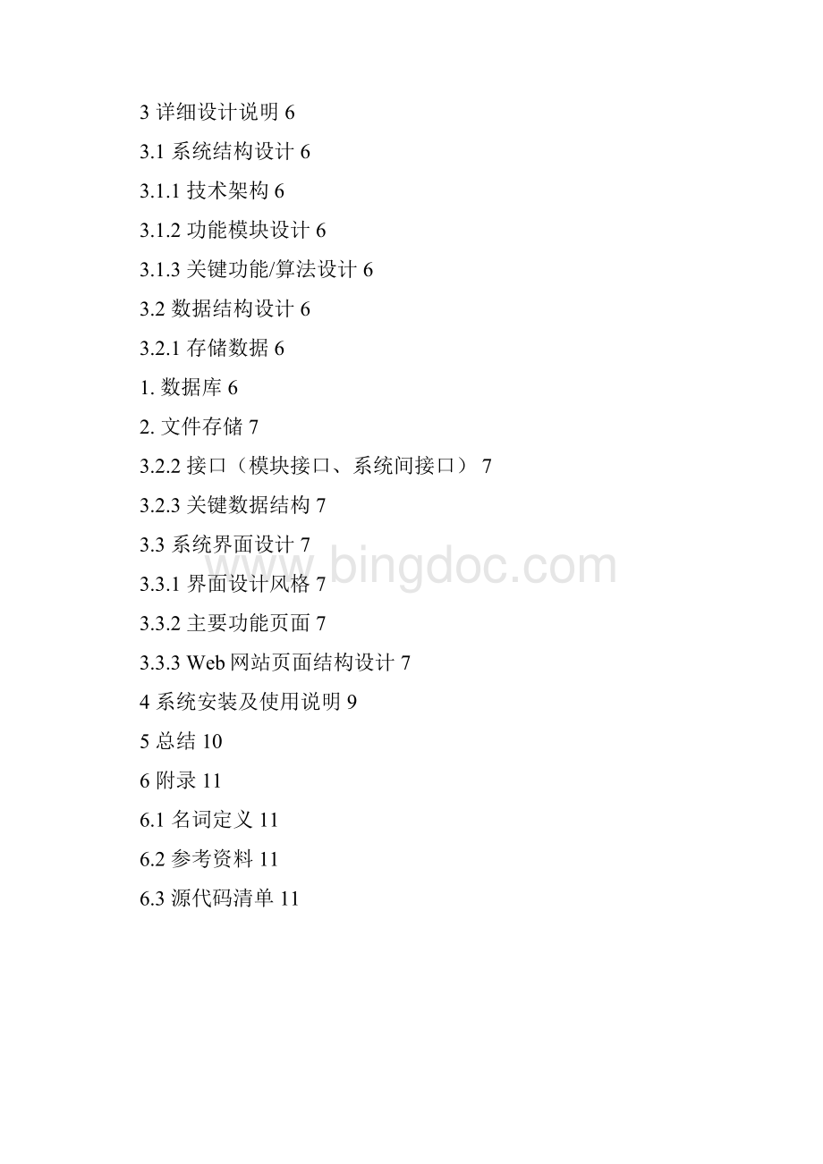 设计说明书模板上海工程技术大学Word文档格式.docx_第2页