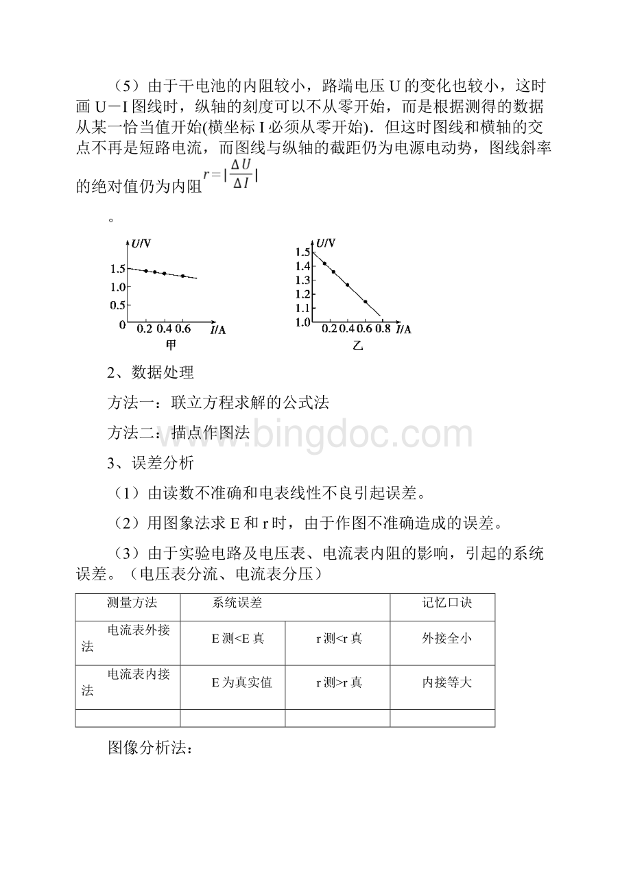 高考电学实验复习讲义测电源电动势和内阻.docx_第2页