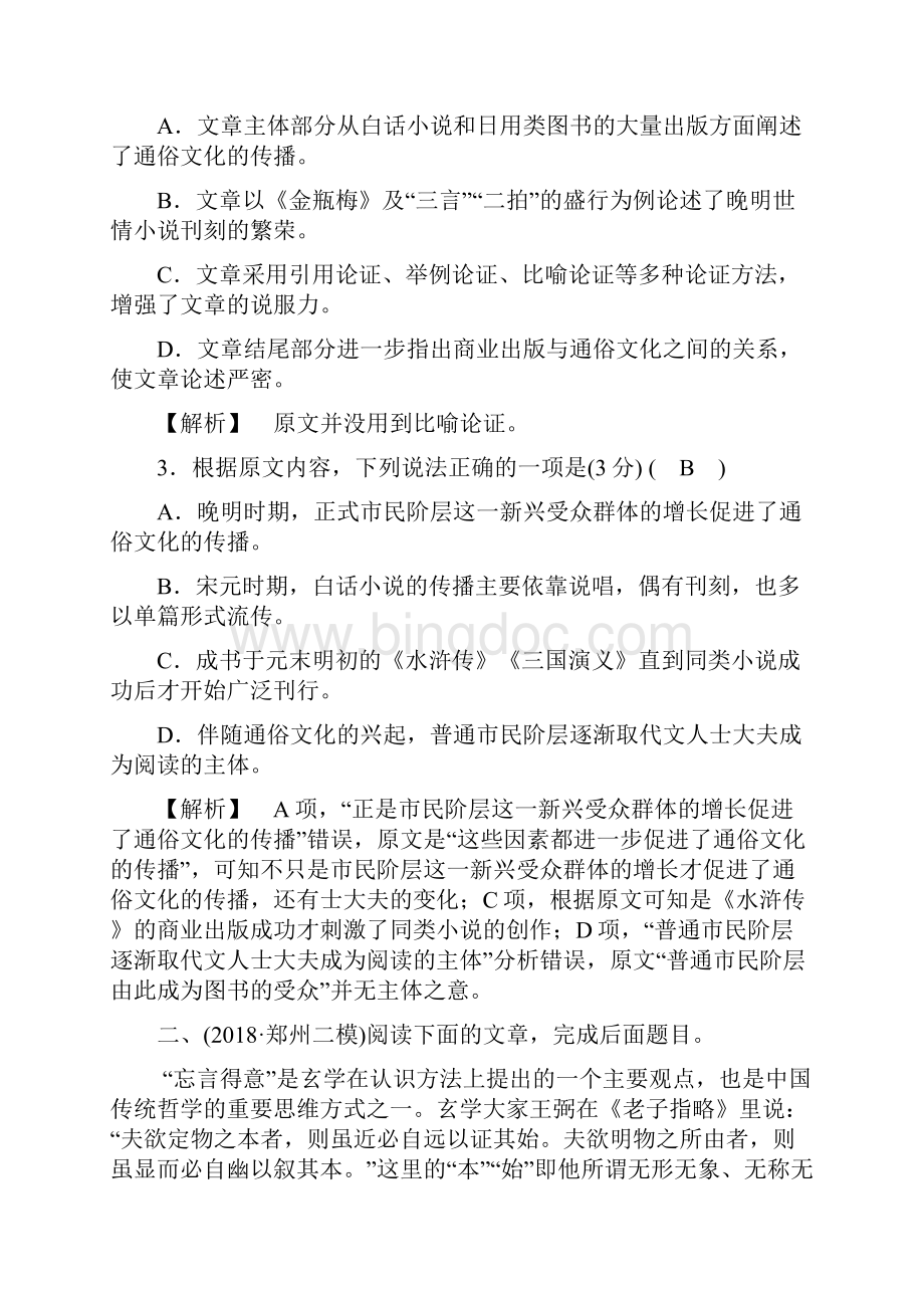 届高考语文大二轮复习精品练习Word版含答案解析.docx_第3页