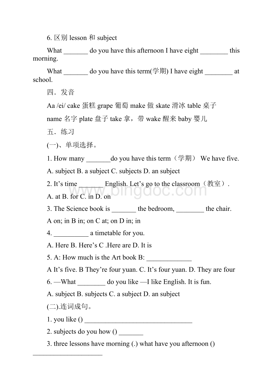 苏教译林版小学四级英语下册B知识点Word文件下载.docx_第2页