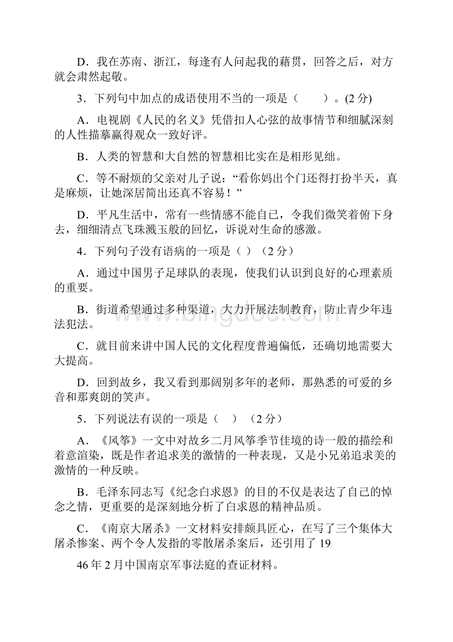 《含5套模拟卷》哈尔滨市六校联考学年八年级下学期期末考试语文试题.docx_第2页