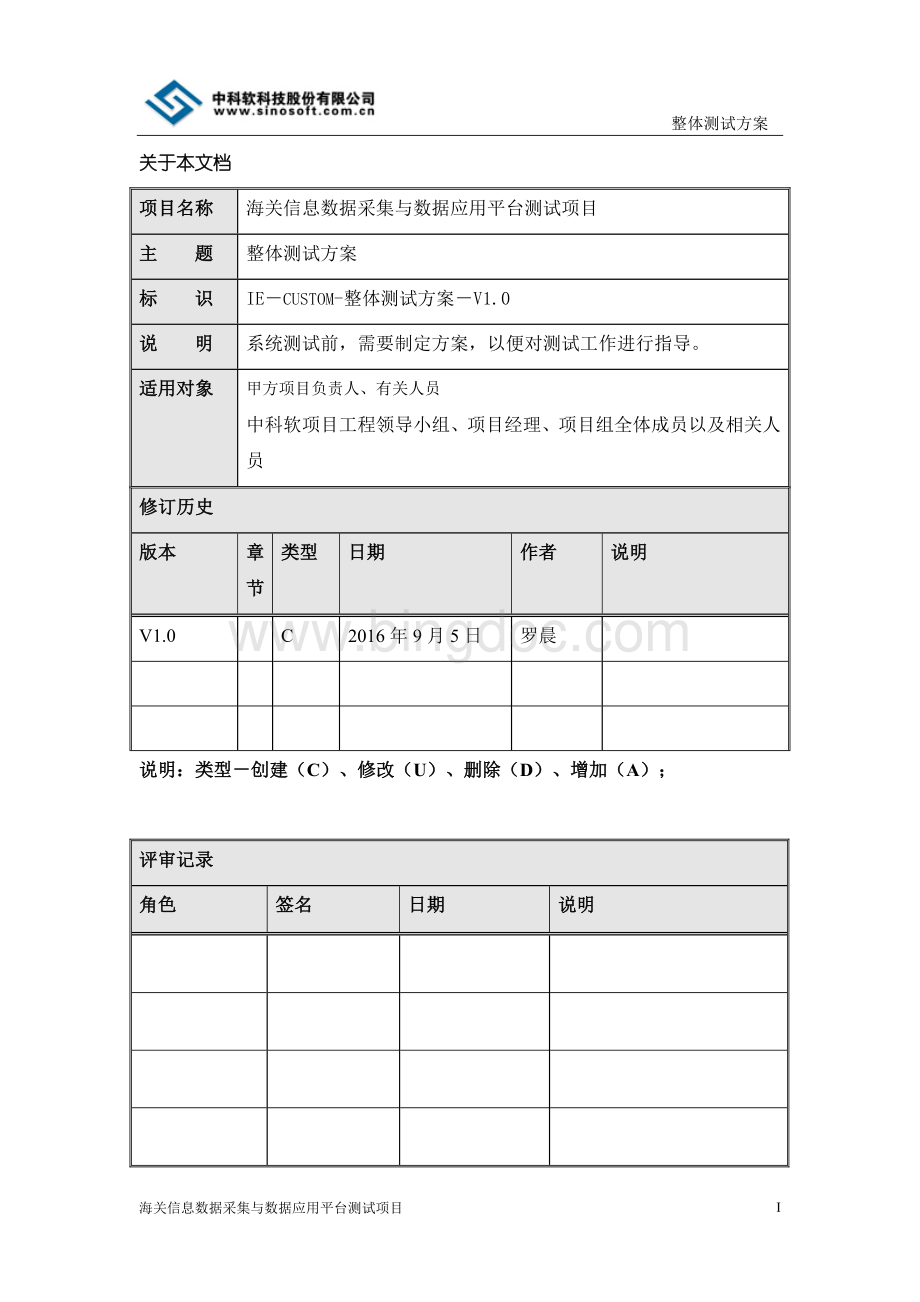 整体测试方案.doc_第2页