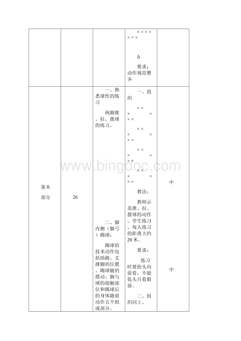 足球教案Word文件下载.docx_第3页