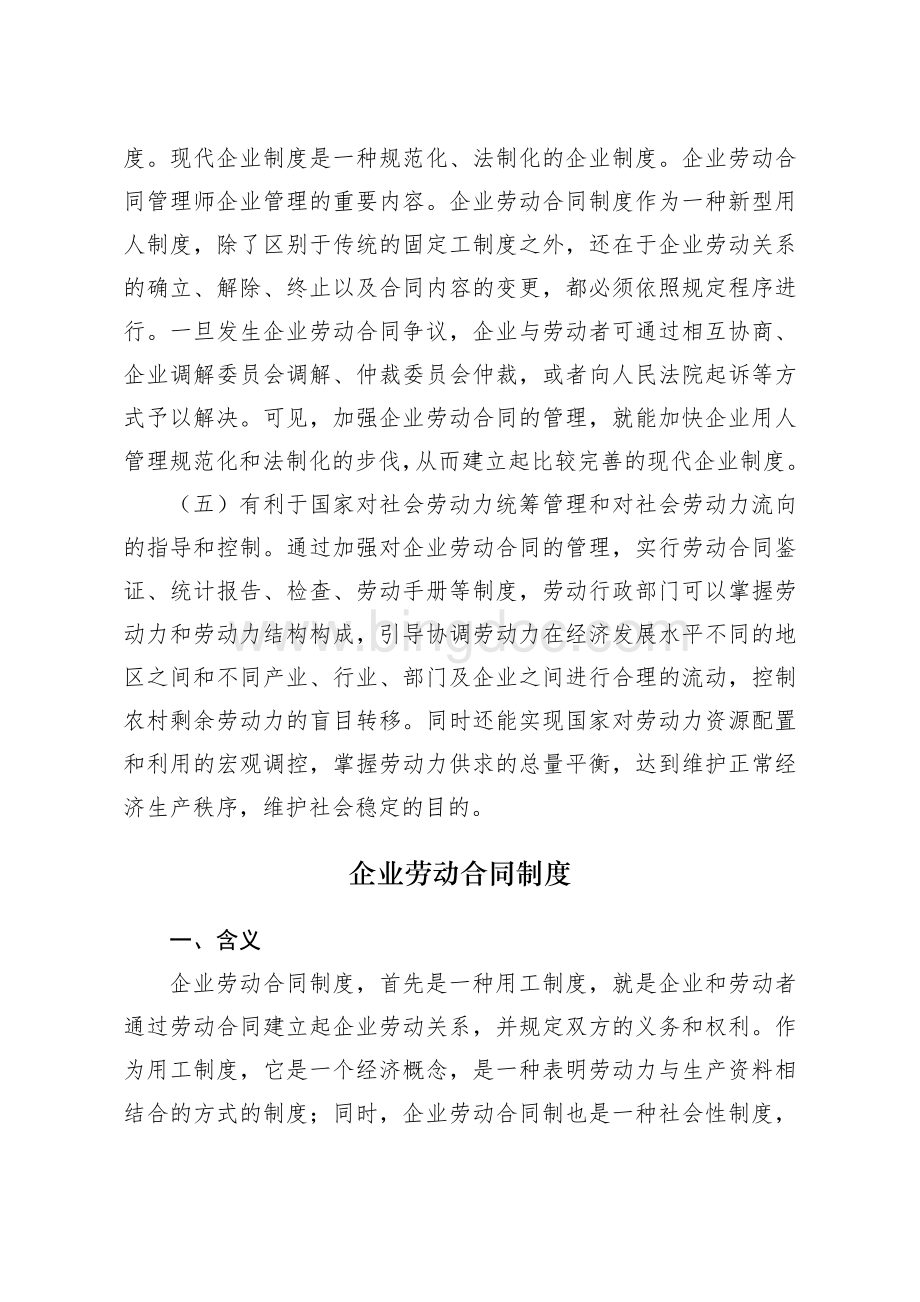 企业劳动合同管理.docx_第3页