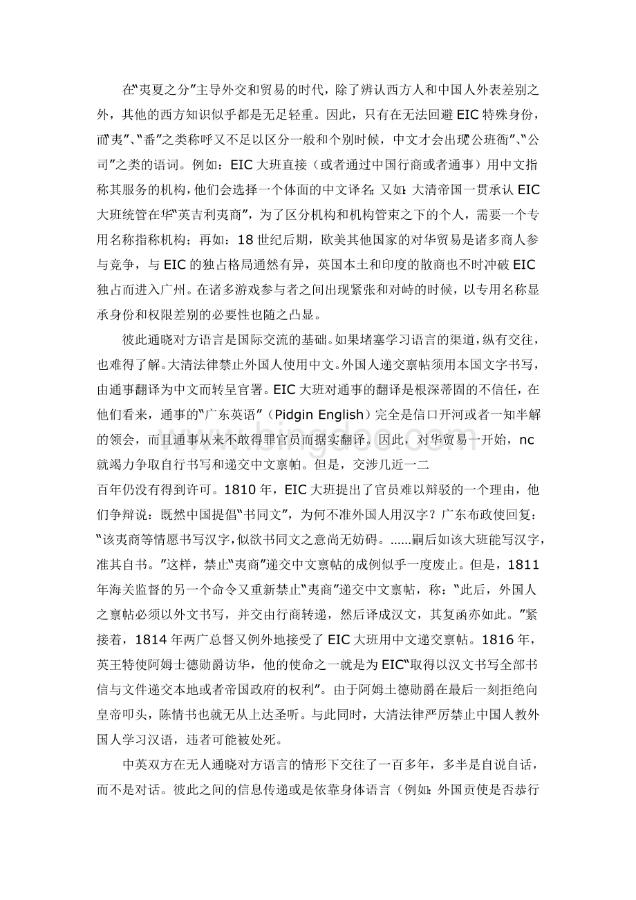 公司词义考Word文档格式.doc_第3页