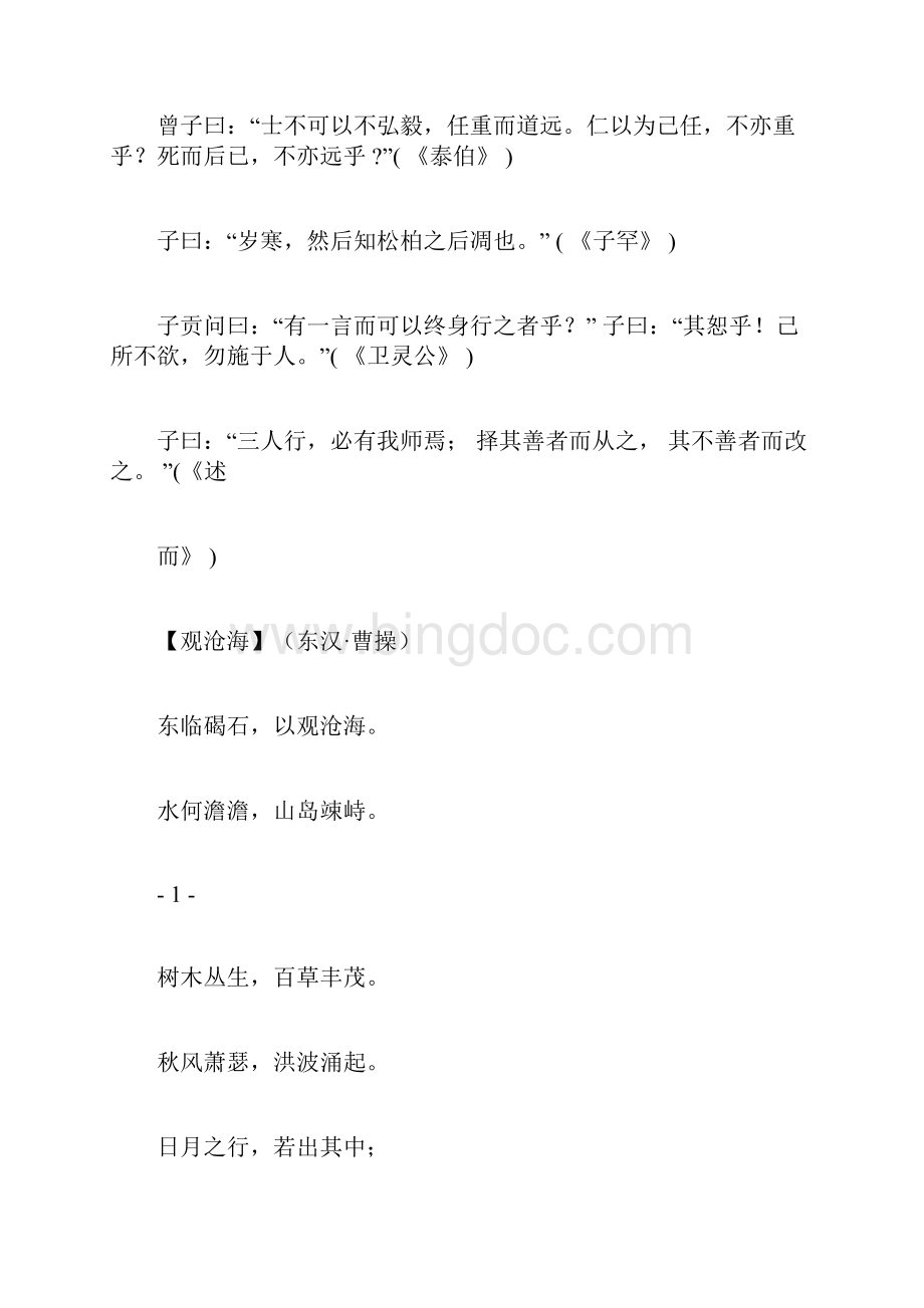 人教版初中语文必背古诗词完整版.docx_第2页