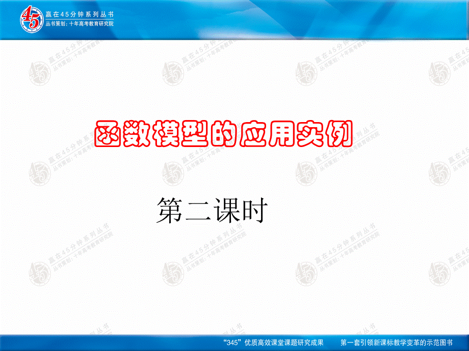 新人教A版必修1：3.2.2《函数模型的应用实例2》课件.ppt_第1页
