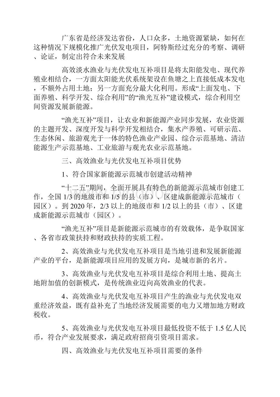 渔光互补项目建议书.docx_第2页