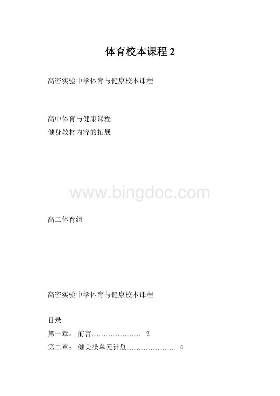 体育校本课程2.docx