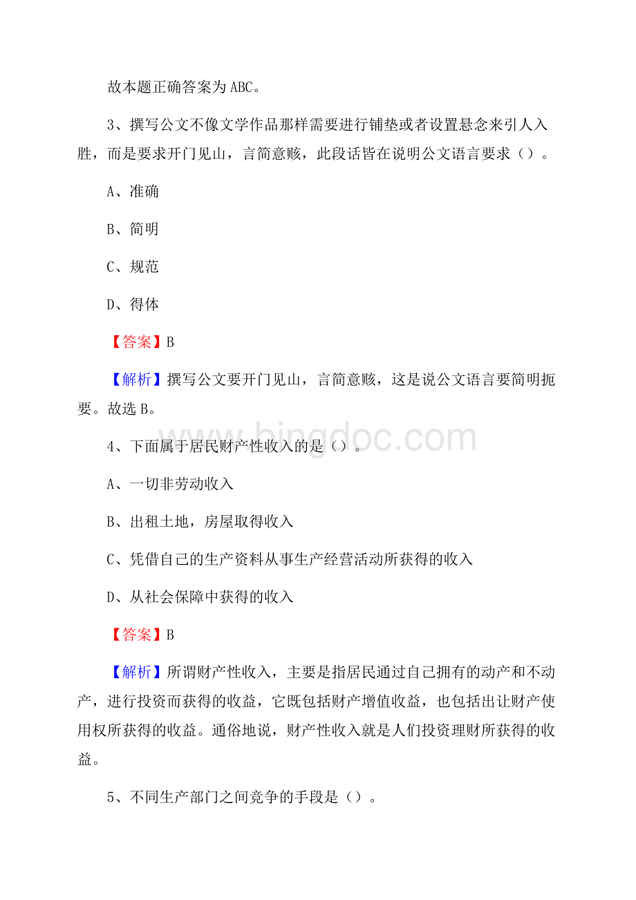 巴南区电网员工招聘《综合能力》试题及答案.docx_第3页