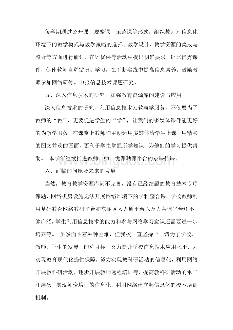 学校教育信息化工作总结Word文档下载推荐.docx_第3页