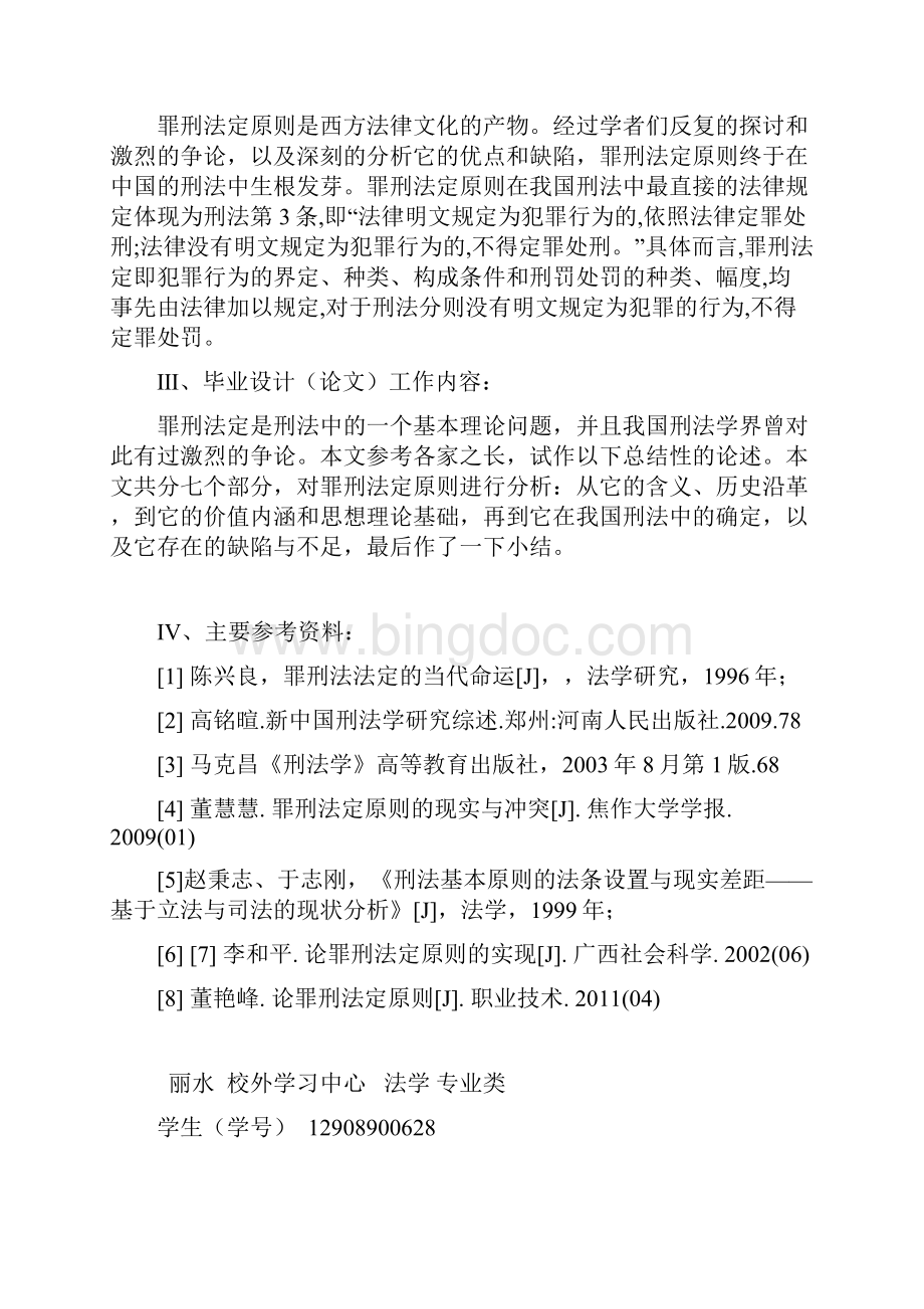 北京航空航天大学论文模板.docx_第3页