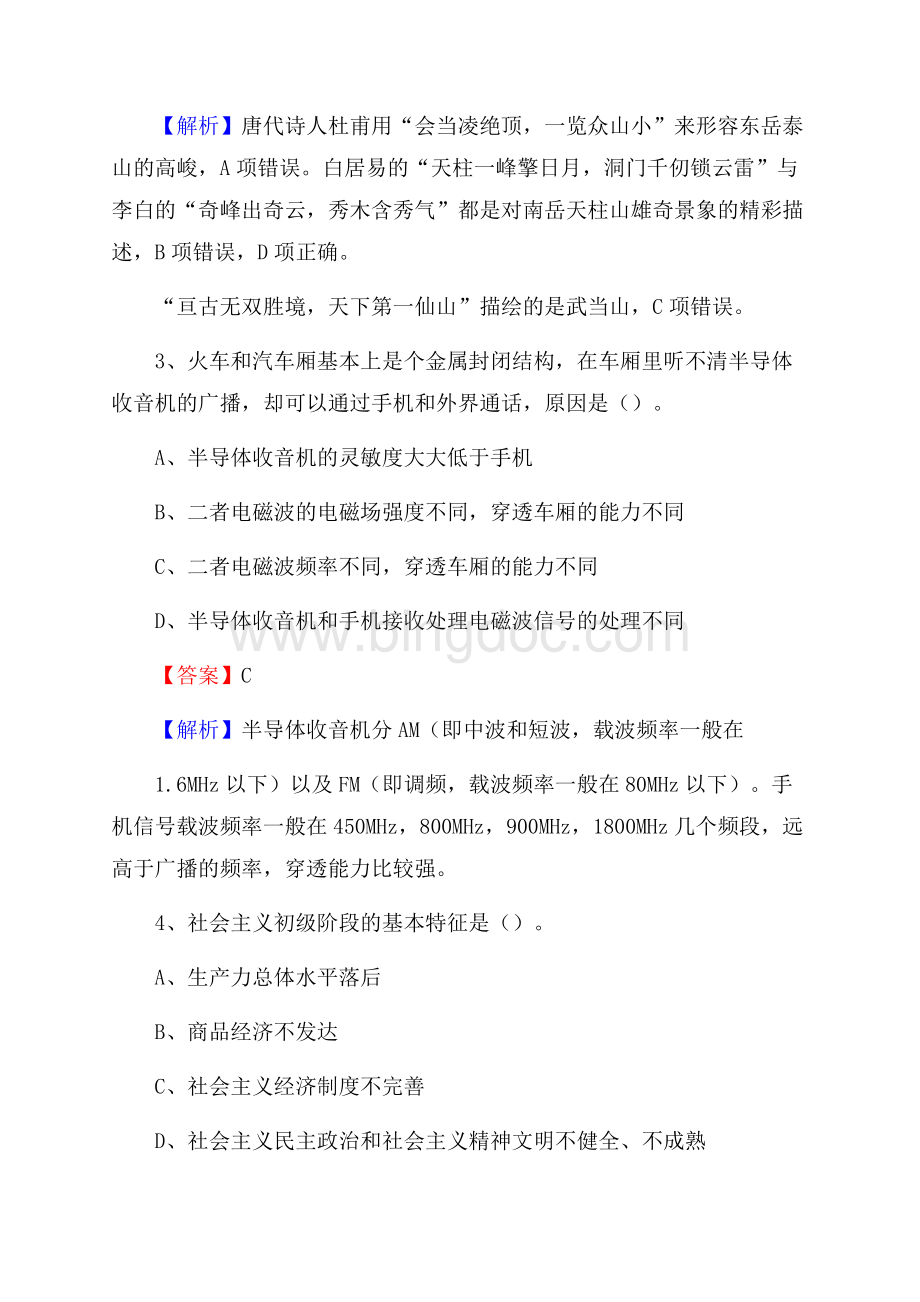 汶上县农村商业银行人员招聘试题及答案解析文档格式.docx_第2页