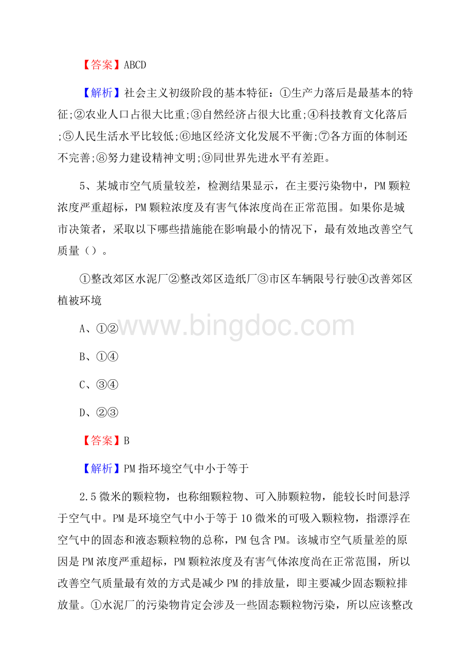 汶上县农村商业银行人员招聘试题及答案解析.docx_第3页