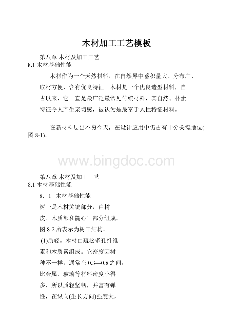 木材加工工艺模板.docx_第1页