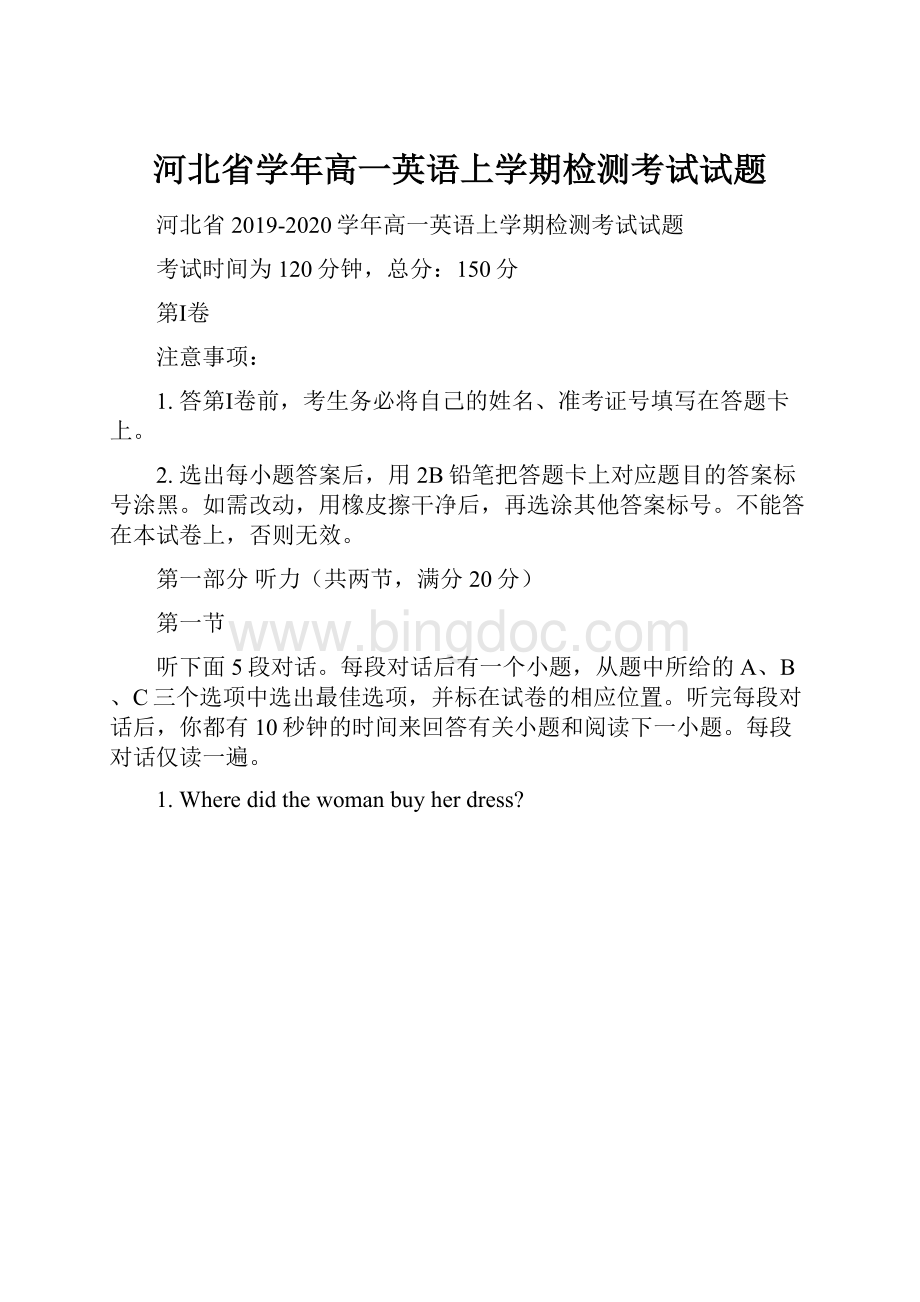 河北省学年高一英语上学期检测考试试题.docx_第1页