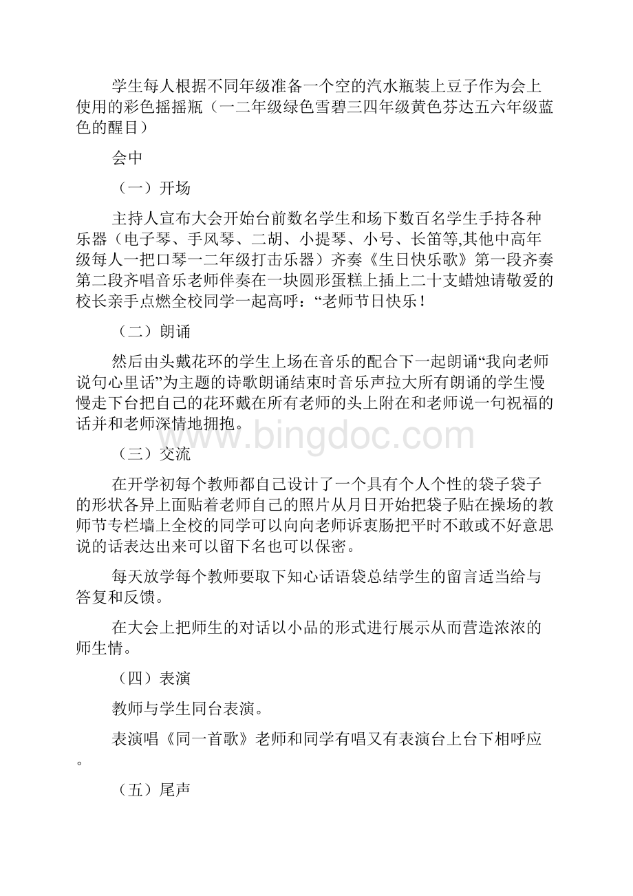 20XX小学教师节活动方案3篇docWord文件下载.docx_第2页