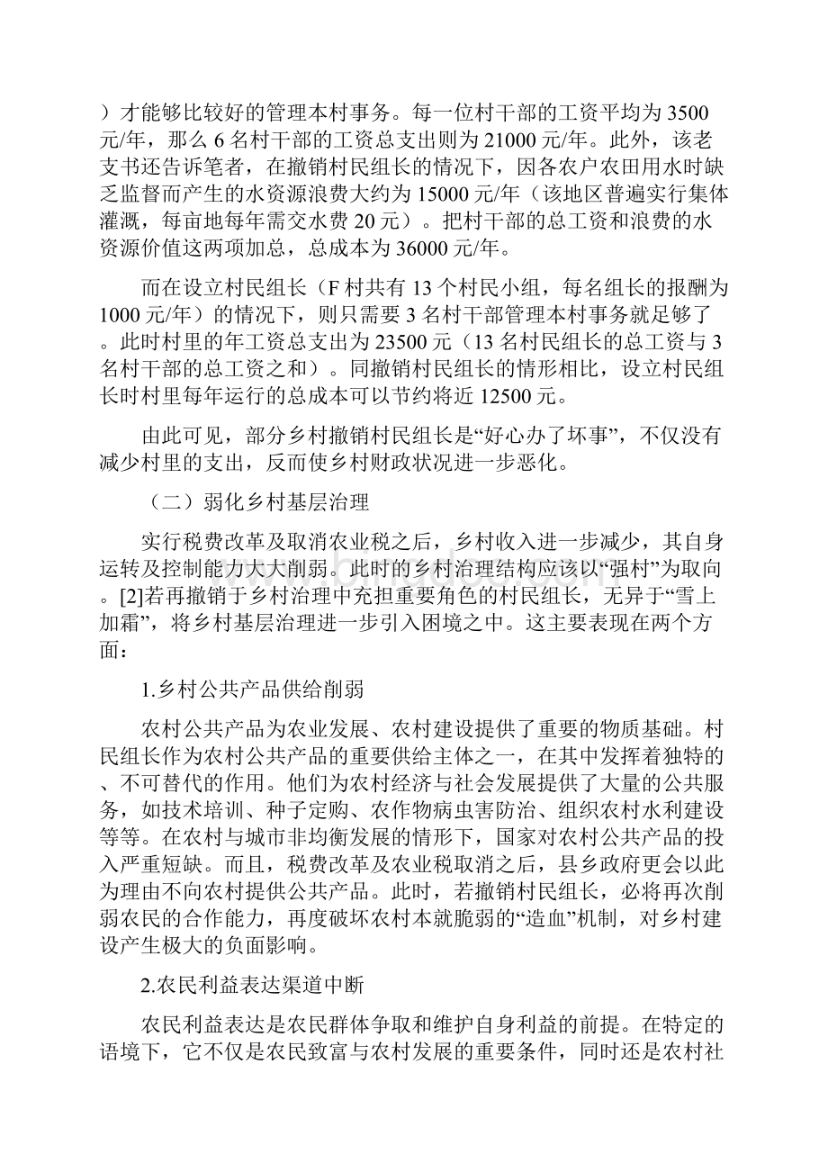 三农村治改革组长何去何从.docx_第2页