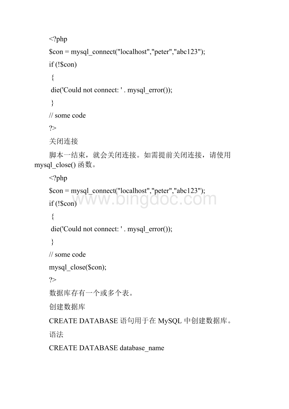 PHP数据库Word下载.docx_第3页