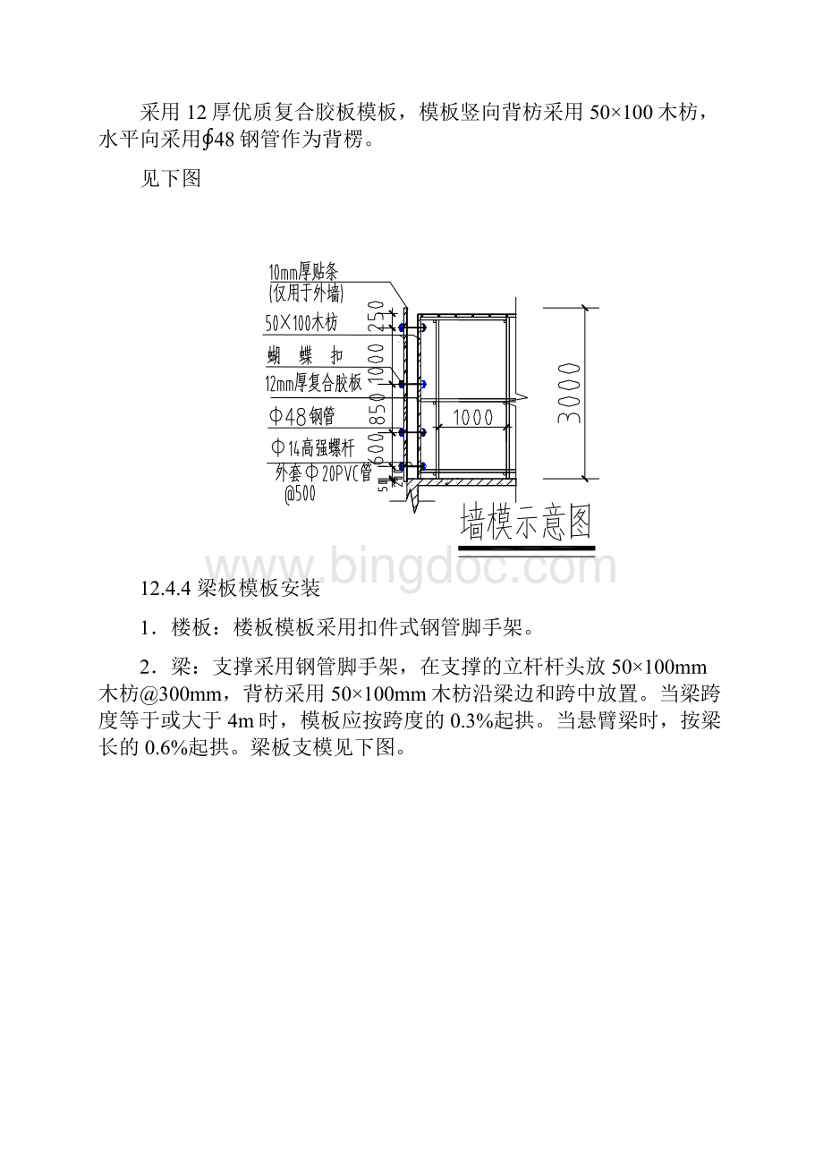 12模板工程施工方案1.docx_第3页