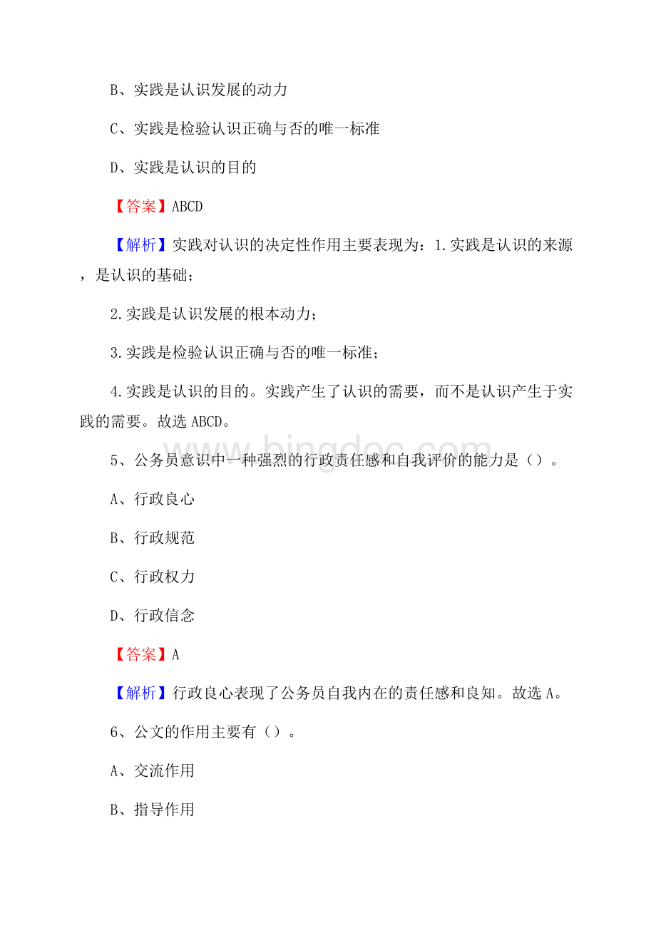 下半年云南省临沧市临翔区中石化招聘毕业生试题及答案解析.docx_第3页