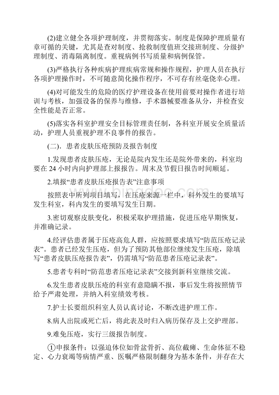 护理不良事件报告制度Word格式.docx_第3页