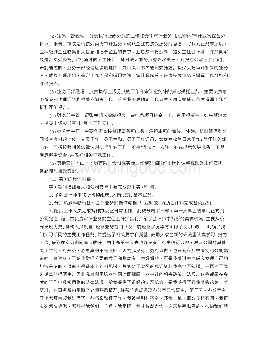 最新审计员的实习报告参考Word格式.doc_第2页