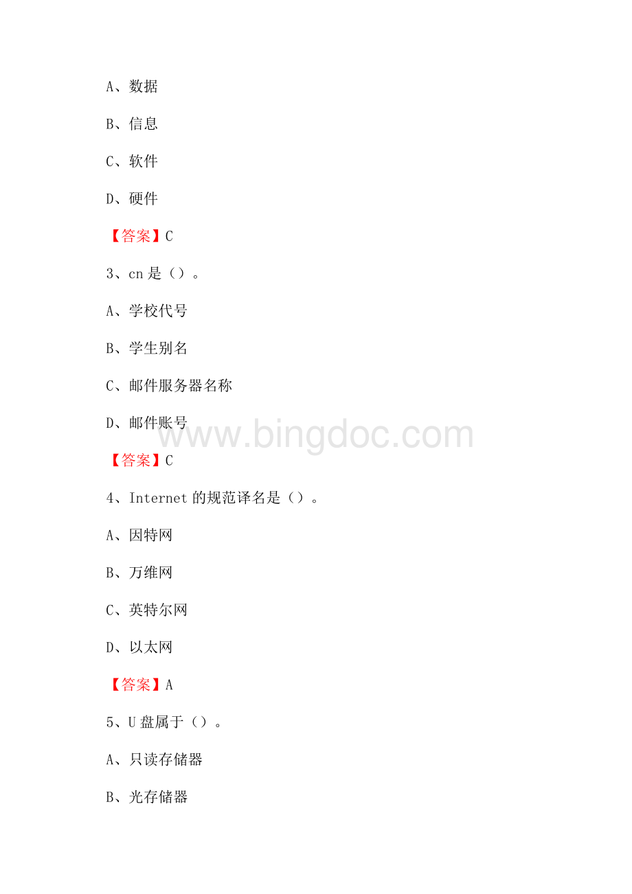 云南省昆明市东川区教师招聘考试《信息技术基础知识》真题库及答案.docx_第2页