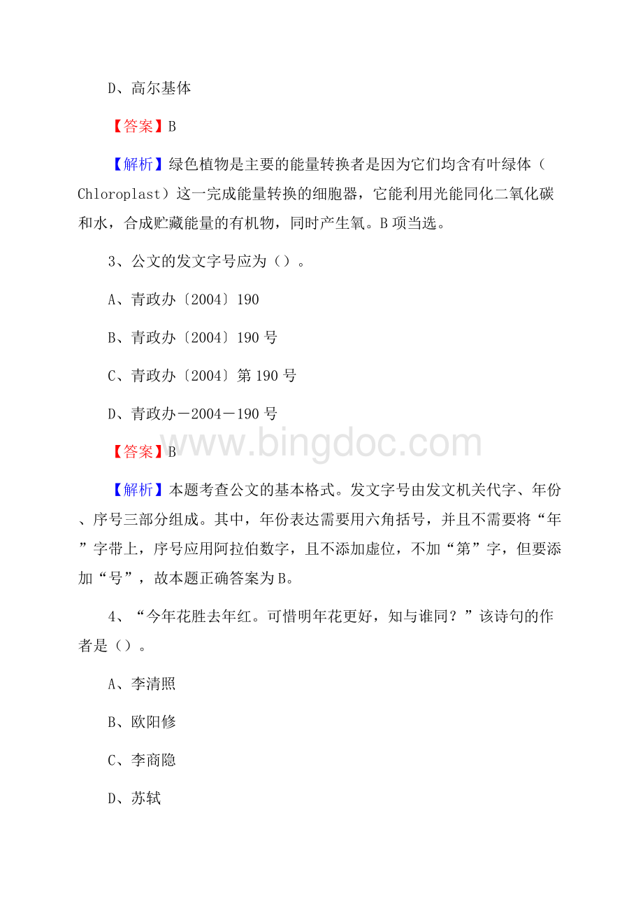江口县邮储银行人员招聘试题及答案解析.docx_第2页