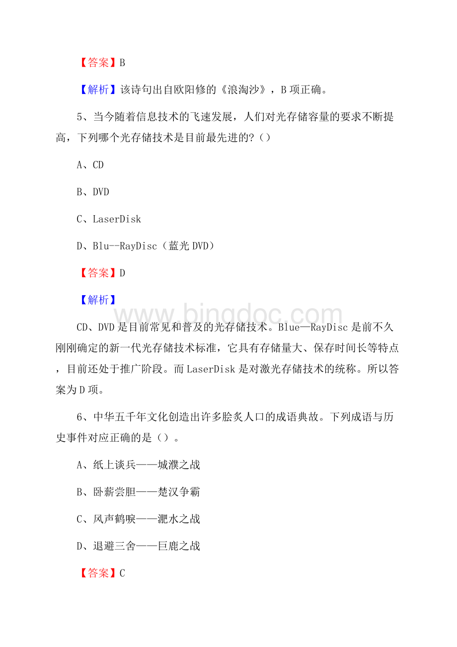 江口县邮储银行人员招聘试题及答案解析.docx_第3页