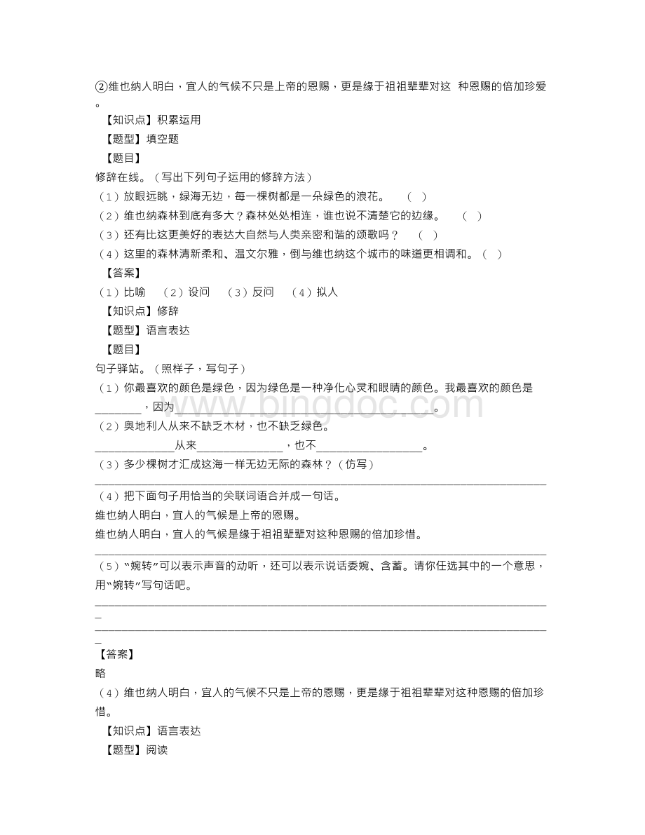 维也纳森林的故事课文Word文件下载.doc_第2页